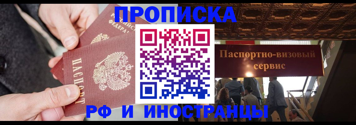 временная регистрация в Колпашево