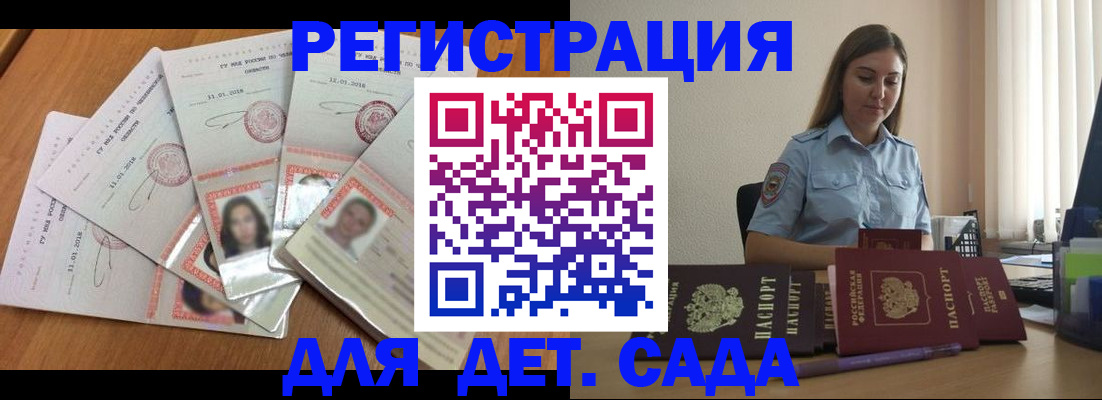 регистрация для дет. сада в Колпашево