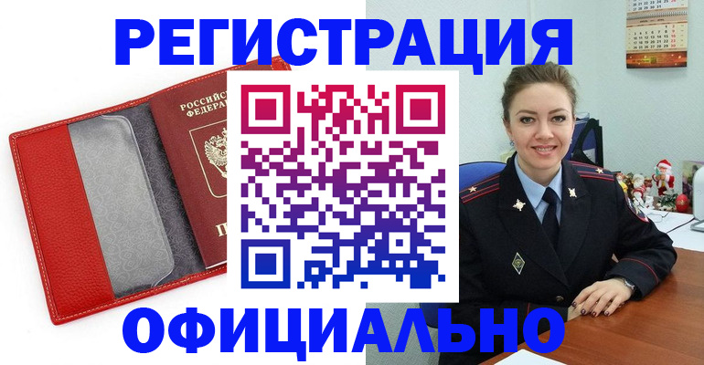 прописка штамп в Колпашево