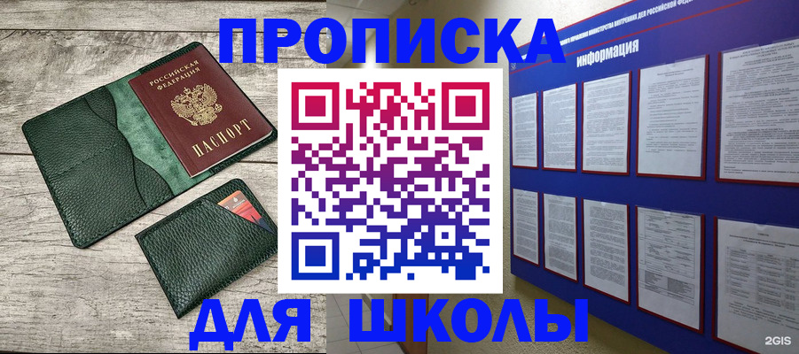 прописка для кредита в Колпашево